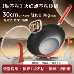 苏泊尔 EC30ATP01 钛熔射不粘炒锅 30cm 火红点
