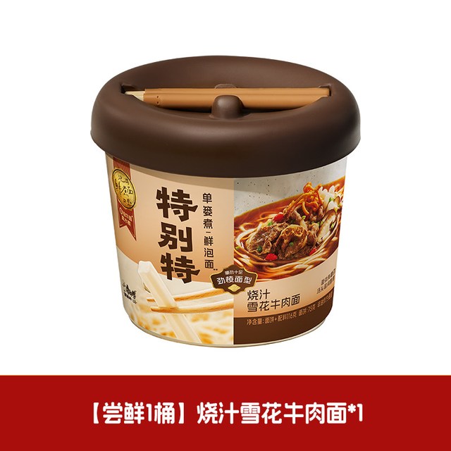 移动端：康师傅 特别特烧汁雪花牛肉面 桶装方便面