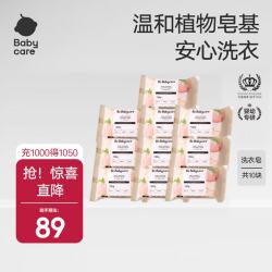 babycare 婴儿酵素抑菌去污去奶渍洗衣皂 西西里白桃120g*10块