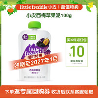 LittleFreddie 婴儿辅食水果泥宝石果泥 宝宝无添加糖盐婴幼儿辅食泥 西梅苹果泥 助嗯嗯通畅 100g*1袋