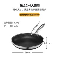 苏泊尔 Hexclad Hybrid Pan 不锈钢煎锅 26cm 无盖