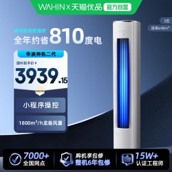 华凌 双排神机空调3匹超一级能效72HE1ll变频冷暖家用客厅立式柜机