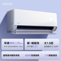 华凌 神机系列 N8HL1 新一级能效 壁挂式空调