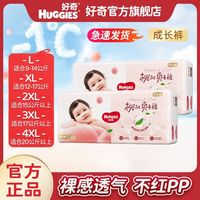 百亿补贴：好奇 铂金装系列 纸尿裤 S76片