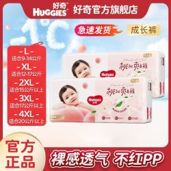 好奇 铂金装系列 纸尿裤 S76片