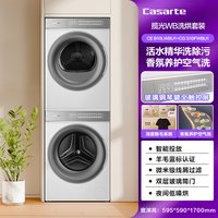 88VIP：卡萨帝 10kg洗衣机热泵烘干机组合洗烘套装LB