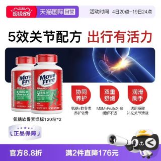 益节 氨糖软骨素 绿瓶 120粒*2瓶