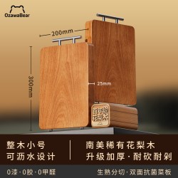 OzawaBear 小泽熊 G/32 南美花梨木砧板 1-2人小号