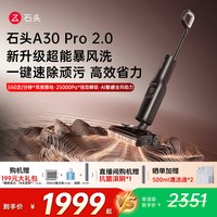 石头 A30系列 无线洗地机