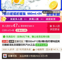 七喜无糖小柑橘24瓶