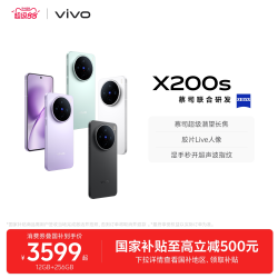 vivo X200s 5G手机