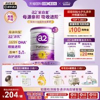 a2 Platinum系列 婴儿奶粉 澳版