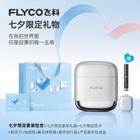 移动端：飞科 F8 往复式全身水洗 银河黑 电动剃须刀