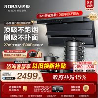 老板 小黑翼D1P系列 CXW-260-27A16-D1P 顶侧双吸 油烟机