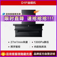 老板 CXW-260-27A15-D1P 顶侧双吸 黑色 吸油烟机