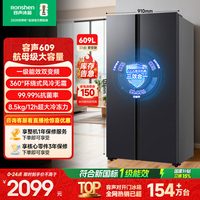容声 BCD-609WD11HP 对开门冰箱 609升