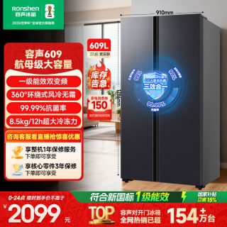 容声 BCD-609WD11HP 对开门冰箱 609升
