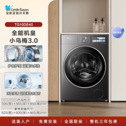 小天鹅 小乌梅3.0高奢版 TG12VE40PRO 滚筒洗衣机 12kg