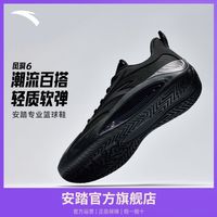 百亿补贴:安踏 风洞6 男子篮球鞋 轻质软弹潮流百搭
