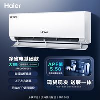 海尔 净省电系列 KFR-35GW/E1-1 新一级能效 壁挂式空调 1.5匹