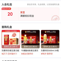 京东  入会20京豆  东鹏饮料官方旗舰店