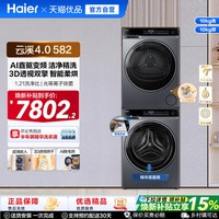 海尔 云溪4.0系列 XQG100-BLEG582HU1+GA100-STQ582HU1 热泵洗烘套装