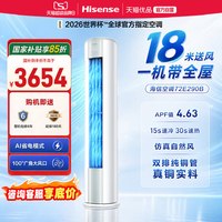 海信 KFR-50LW/E290-X1 新一级能效变频立柜式空调