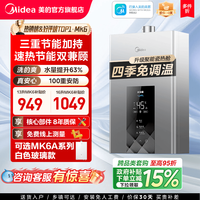 美的 耀夜系列 MK6 强排式燃气热水器