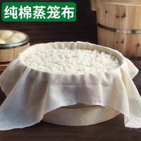 悦心可 纯棉蒸笼布 蒸饭笼纱布 家用笼布 蒸布 不粘沙布 豆腐包袱布 过滤布 方形40*40cm 1片