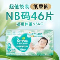 帮宝适 清新帮系列 纸尿裤