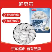 鲜京采 精选41/50南美白虾仁 1KG