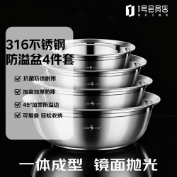 三四钢 316不锈钢食品级加厚家用汤盆 24cm+26cm+28cm+30cm 4个装