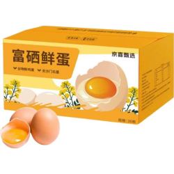 富硒鲜鸡蛋30枚单枚50g左右产地直发