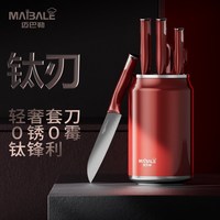 迈巴勒 MBL-1387奢华钛刃具套装家用厨房组合抗菌不锈钢菜刀红色6件套