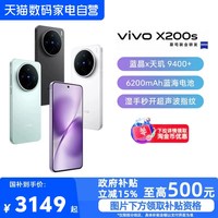 移动端：vivo X200s 5G手机12+256