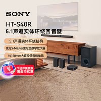 移动端、88VIP：索尼 HT-S40R 回音壁家庭影院套装 5.1声道