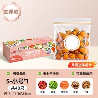 移动端：太力 食品级保鲜袋自封袋 小号40支