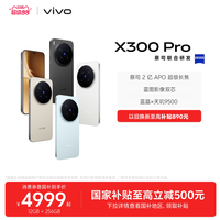 移动端：vivo X300 Pro 5G手机