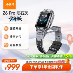 小天才 Z6A 4G智能手表（GPS）