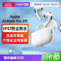 移动端：Apple AirPods Pro 3 入耳式降噪蓝牙耳机