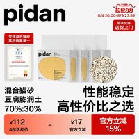 移动端：彼诞 pidan 混合猫砂 