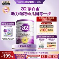 a2 Platinum系列 婴儿奶粉 澳版