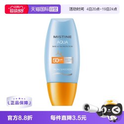 蜜丝婷 水润清透防晒乳 泰国版 SPF50 PA+++ 40ml
