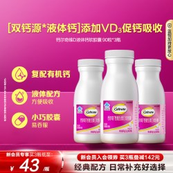 钙尔奇 钙维生素D软胶囊