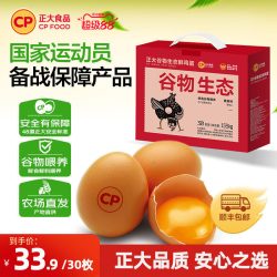 正大 CP/正大食品 优质蛋白 鲜鸡蛋