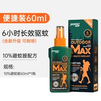 移动端：家德宝 驱蚊喷雾10%避蚊胺60ml山野清新
