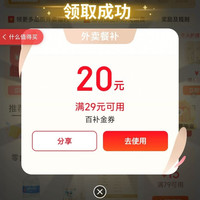 京东app领券中心随机抽取百补金券29-20