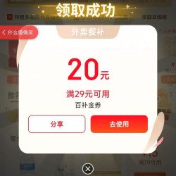 京东app领券中心随机抽取百补金券29-20