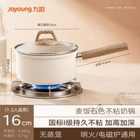 九阳 CF18T-BL187(白)-A 铝合金麦饭石奶锅 16cm 小白锅