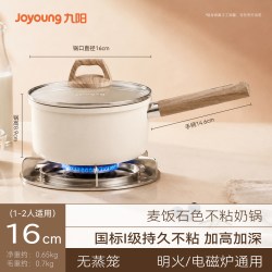 九阳 CF18T-BL187(白)-A 铝合金麦饭石奶锅 16cm 小白锅